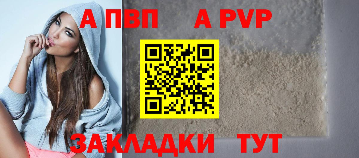 A-PVP мука Абинск