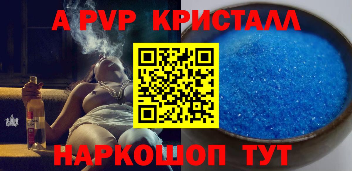 Альфа ПВП Соль  Альфа ПВП крисы CK  купить   Вход с VPN  А ПВП  A PVP Crystall  Абинск 
