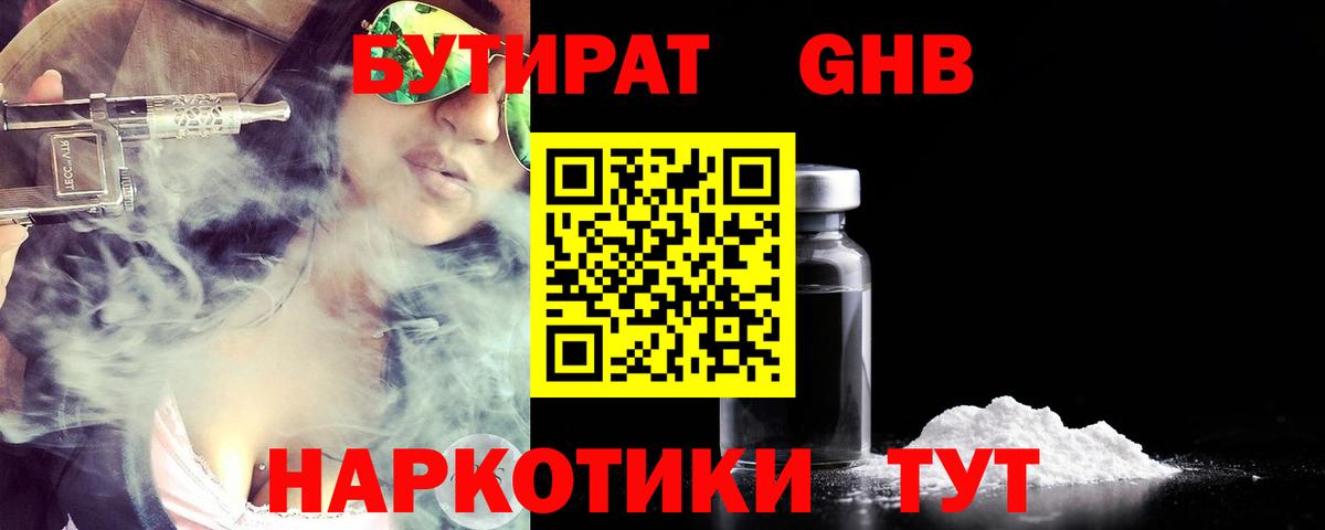 Абинск  Бутират BDO 33%  Вход с VPN 