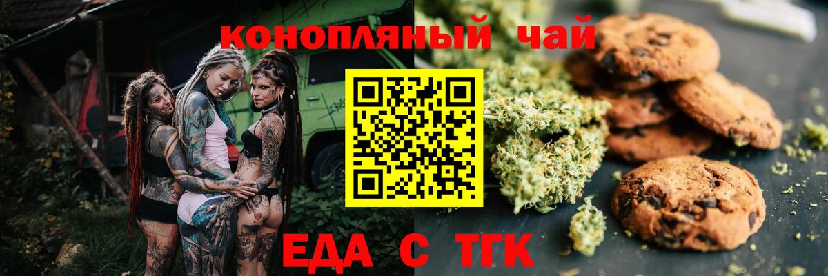 Еда ТГК конопля  Вход с VPN  Абинск 