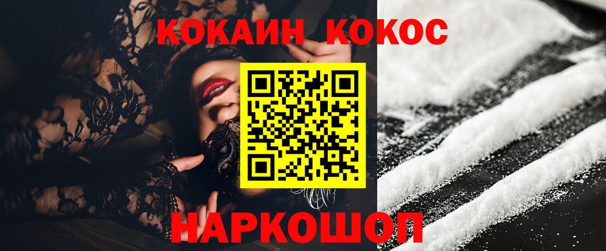 КОКАИН 97%  Вход с VPN  Абинск  COCAIN Fish Scale 