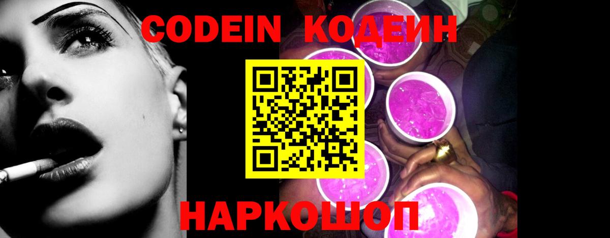 Кодеиновый сироп Lean напиток Lean (лин) Абинск