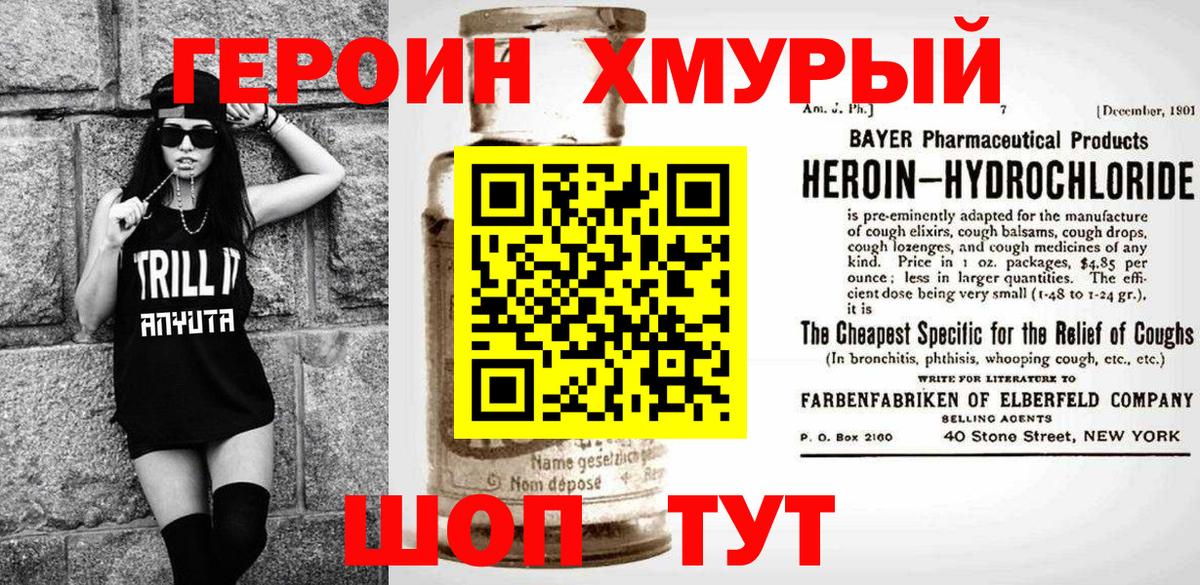Героин белый Абинск