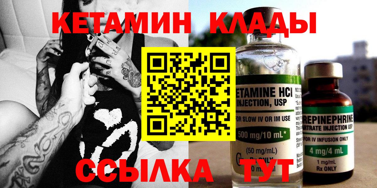 КЕТАМИН VHQ Абинск