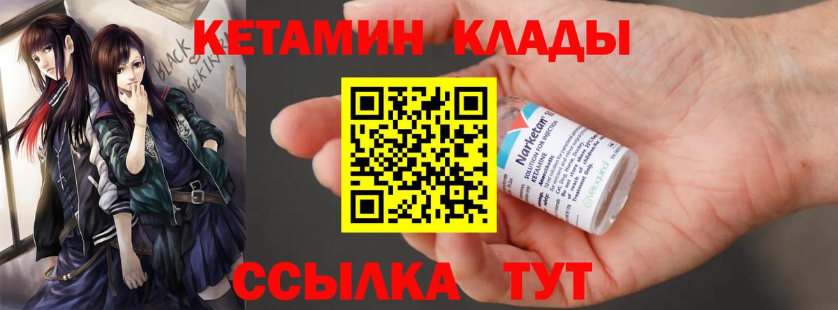 КЕТАМИН VHQ  площадка состав  Вход с VPN  Абинск  Кетамин VHQ 