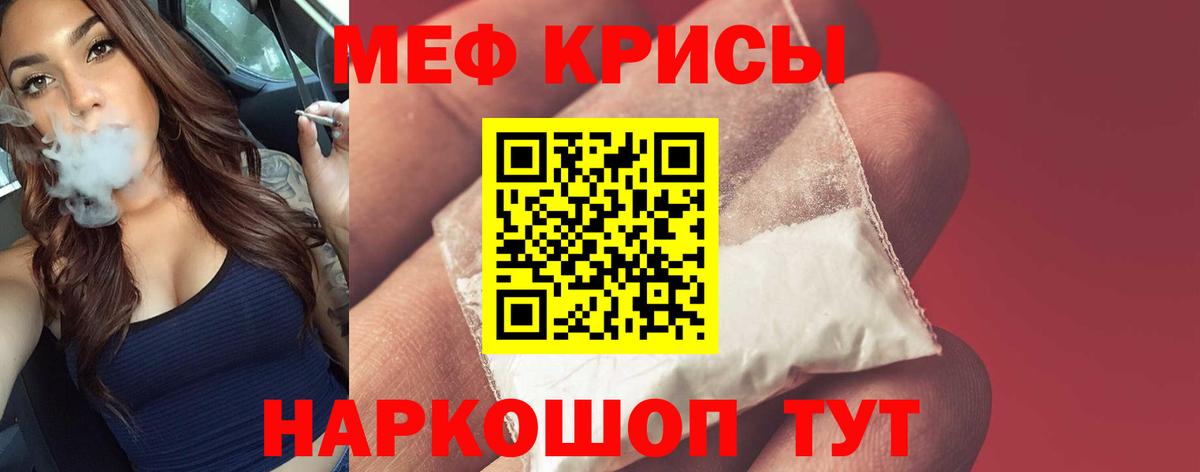 Меф  МЯУ-МЯУ мяу мяу  Вход с VPN  Абинск 