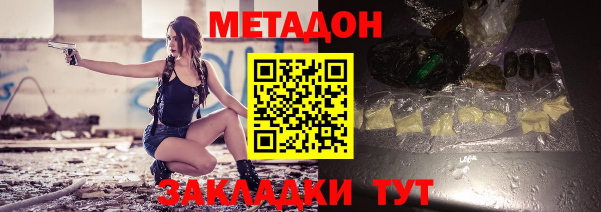 Метадон белоснежный Абинск