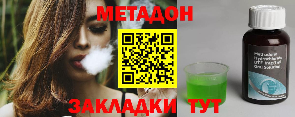 Метадон methadone  Вход с VPN  Абинск 